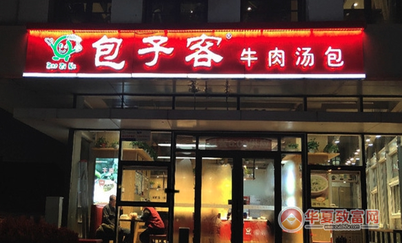 包子客牛肉汤包加盟